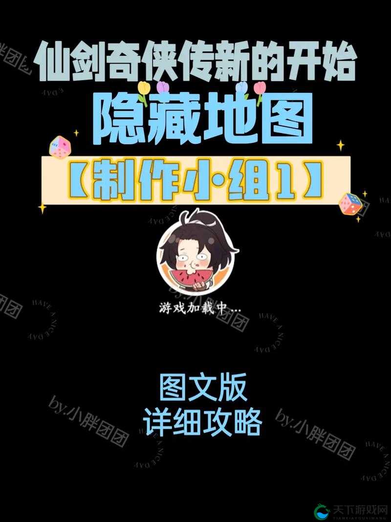 仙剑奇侠传绝了！隐匿之境7个隐藏坐标，错过血亏！