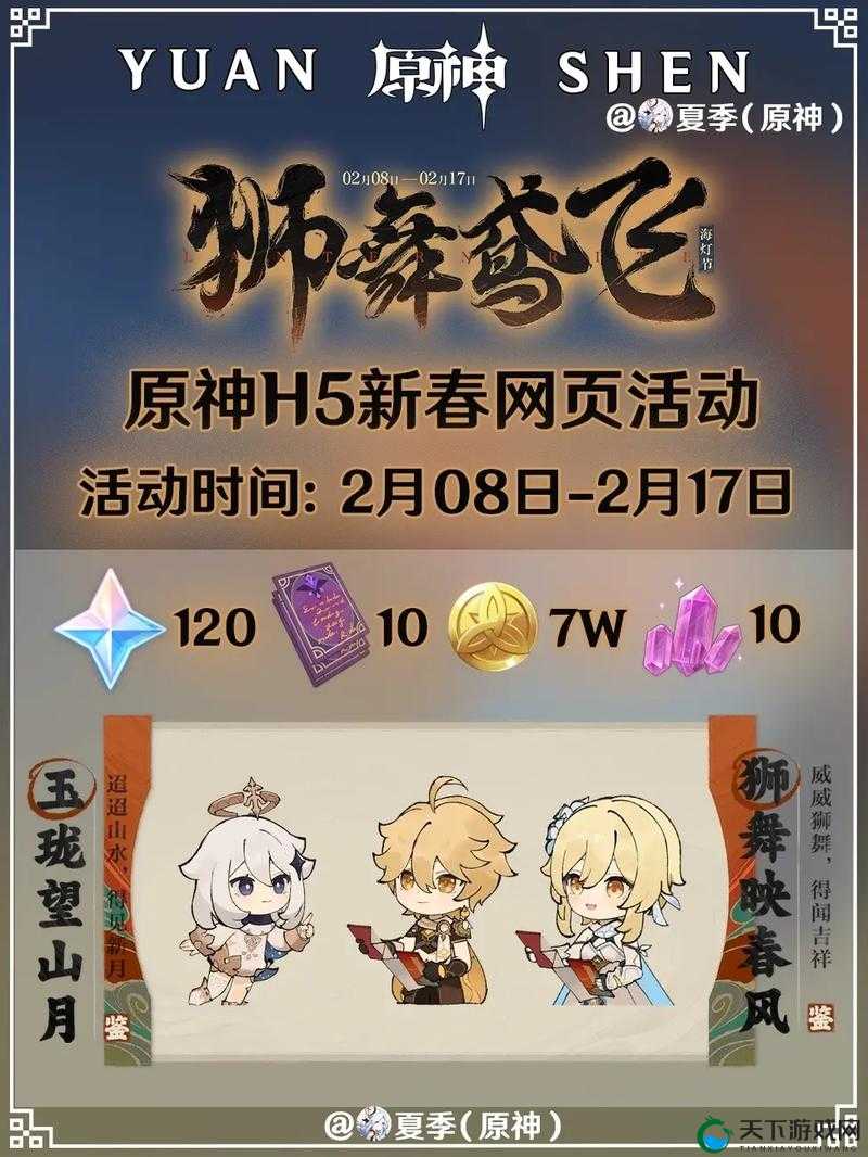 原神狮舞鸢飞活动打卡攻略！绝美地址+隐藏奖励一键收藏