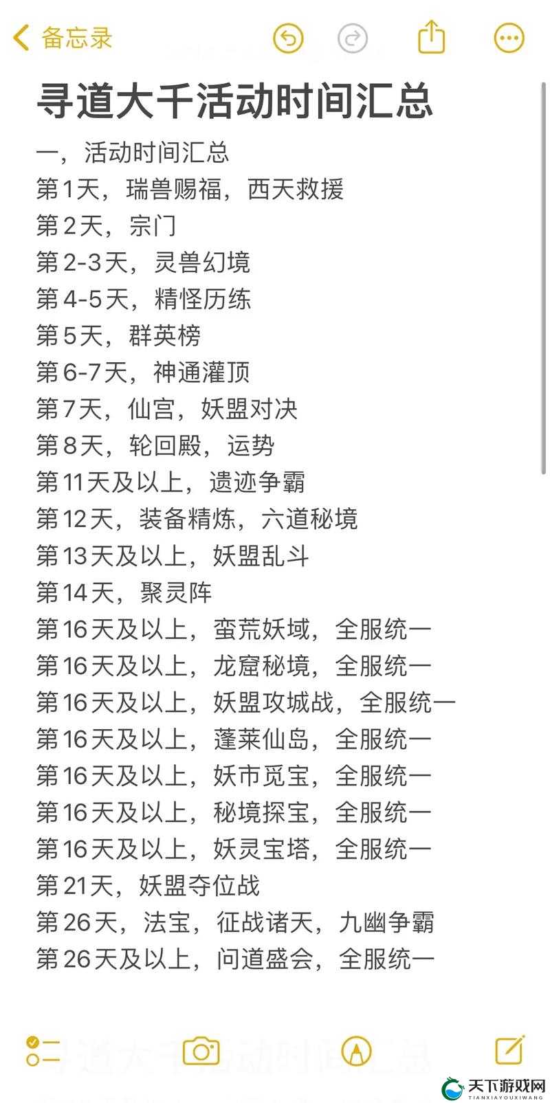 寻道大千九皇觅宝活动攻略！绝了！3天拿满奖励的独家路线附隐藏宝箱爆点
