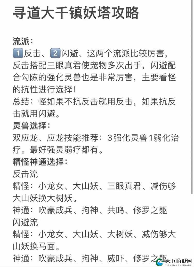 锁妖塔通关秘籍！手残党也能3分钟速通蜀山初章