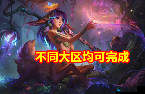 英雄联盟莉莉娅隐藏任务绝了！解锁奖励全攻略，错过直接哭晕！