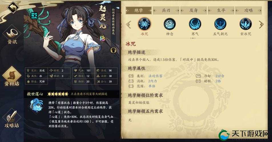 天地劫赵灵儿技能神级解析！这5个技巧让你队友直接爱到爆炸