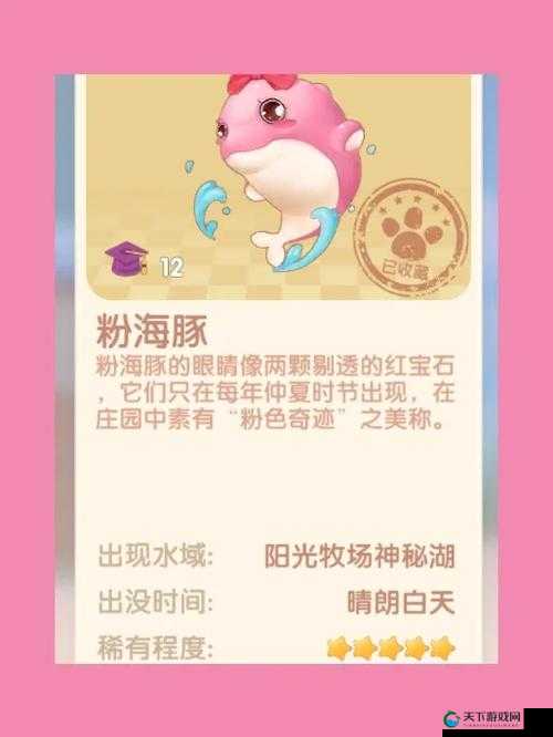 摩尔庄园七夕粉海豚绝版攻略！3步速领方法+隐藏技巧大公开