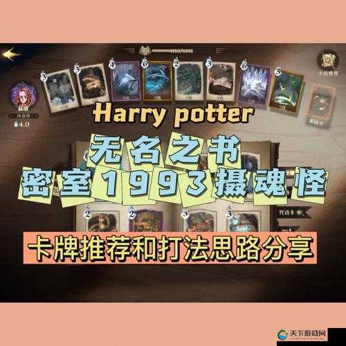 必看！无名之书摄魂怪通关秘籍，手残党也能3分钟速成！