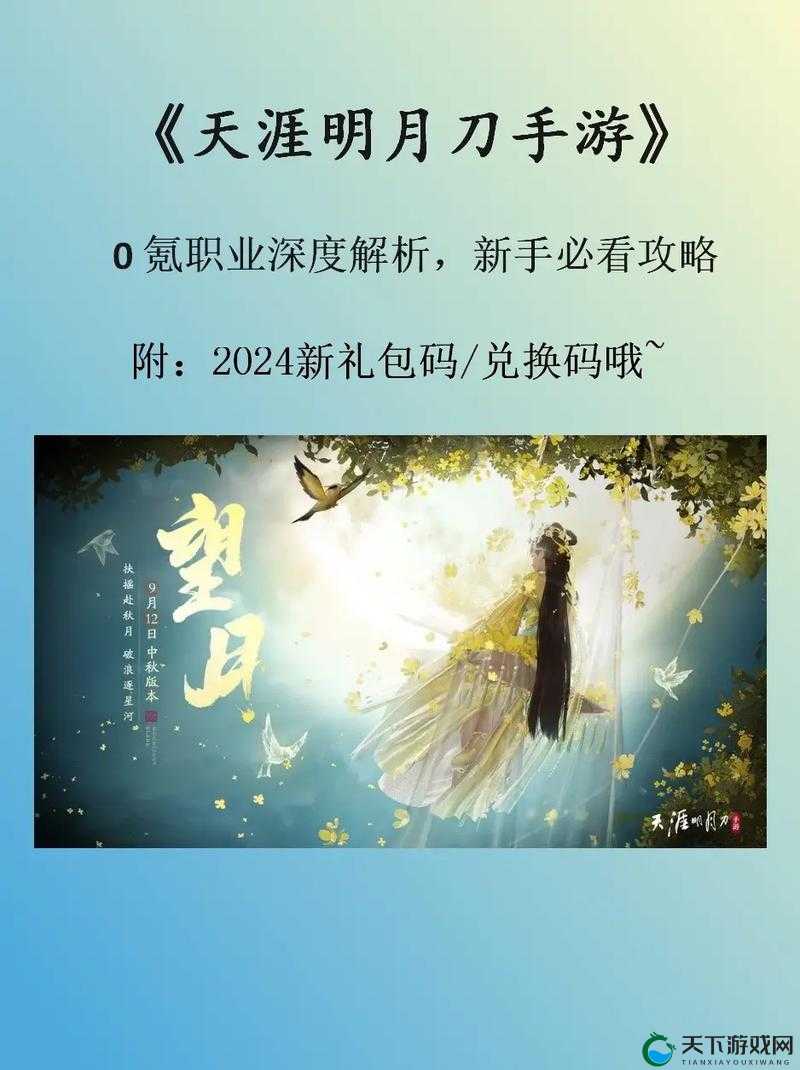 天涯明月刀手游PVE职业选择指南！零基础新手必看的封神职业推荐