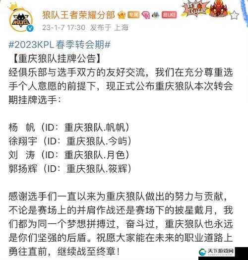 2022KPL春季赛转会大揭秘！这些官宣让玩家直接破防