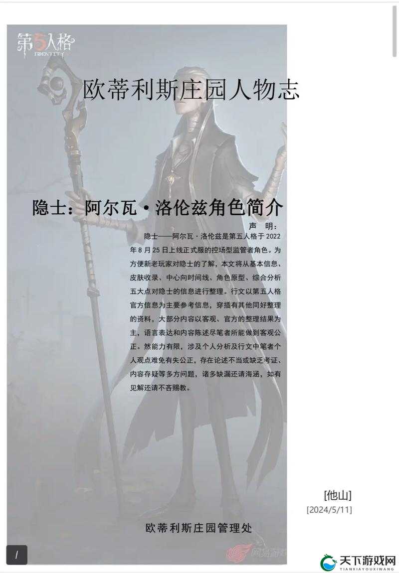 第五人格隐士技能实测！这些冷门技巧让求生者直接封神？