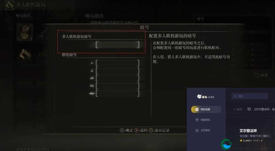 艾尔登法环多人联机暗号设置攻略！5个隐藏技巧让你告别路人队友