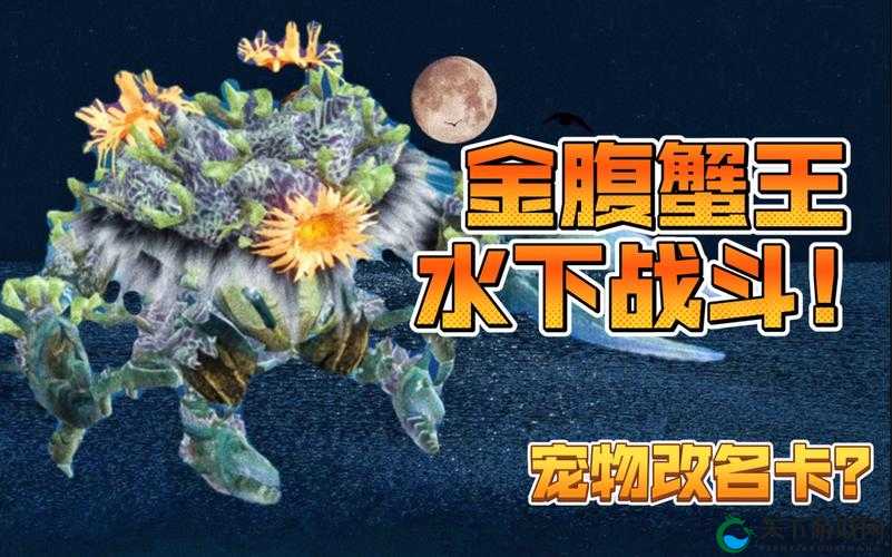 妄想山海金腹蟹王分布位置血泪总结！3天爆哭实测+必出路线图