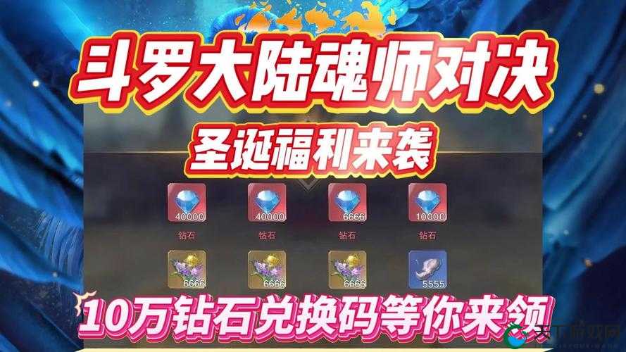 斗罗大陆圣诞皮肤免费领！3天速刷攻略+隐藏彩蛋大公开