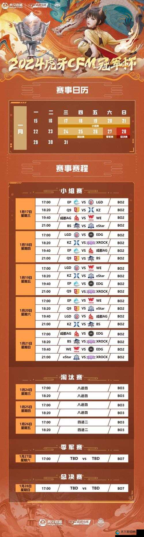 2022穿越火线春季赛程表大揭秘！爆肝整理的观赛指南速存！