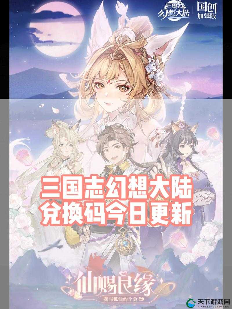 必看！2022三国志幻想大陆元宵节礼包码全整理！速领免费福利！