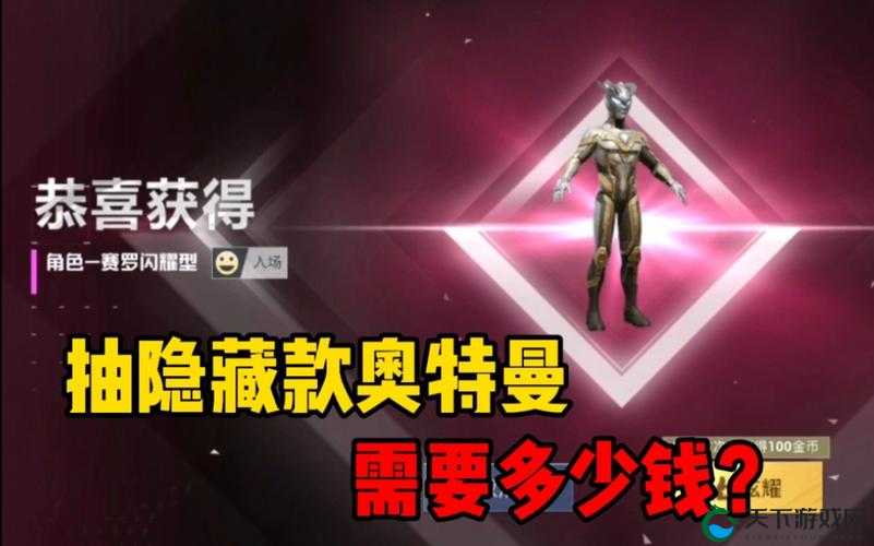 和平精英奥特曼盲盒抽奖价格大公开！血泪整理价格表，抽前必看！零氪党狂喜