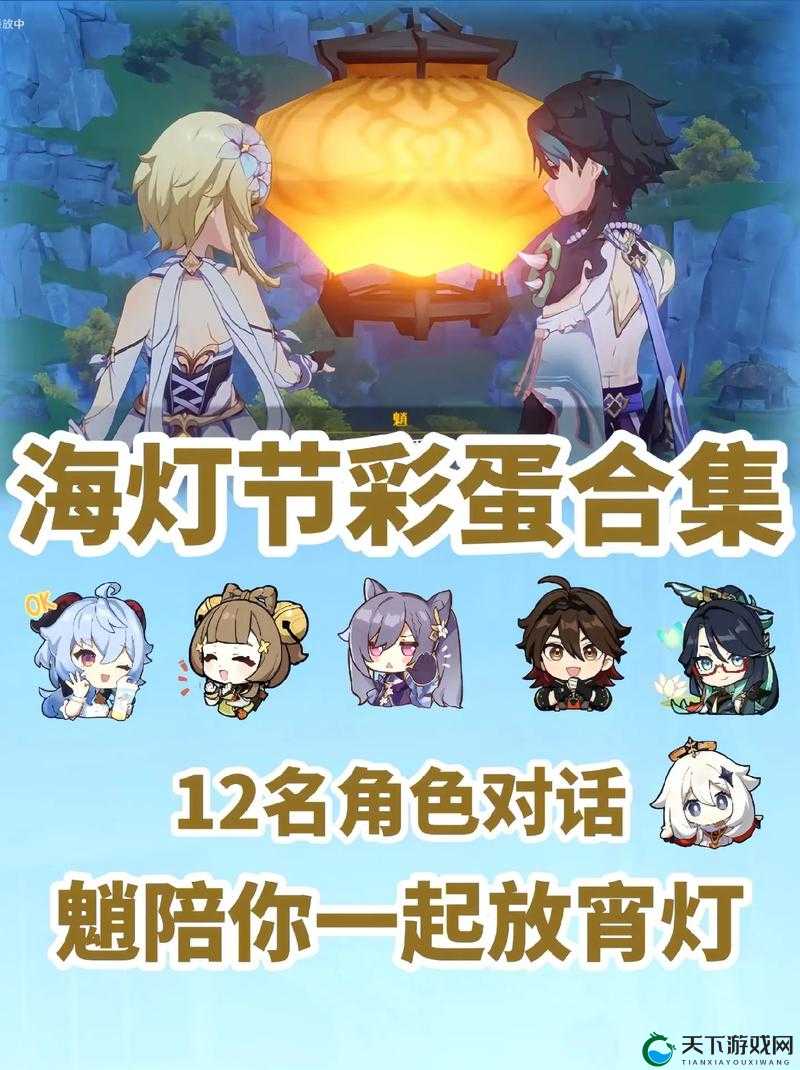 原神24海灯节活动全攻略！爆肝整理这7大彩蛋错过血亏！