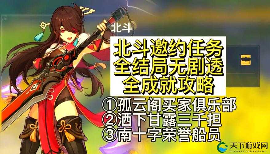 原神北斗邀约全结局攻略！这5个隐藏细节错过就亏大了！