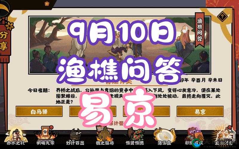 渔樵问答422答案爆肝整理！手慢无，速领限定奖励→