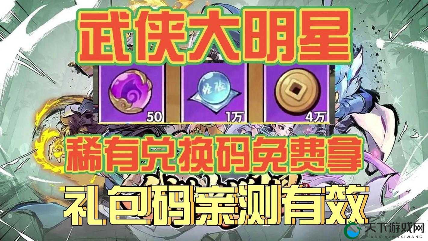爆肝整理！大侠式人生2江湖限定礼包码大合集！秒领稀有道具+绝版时装